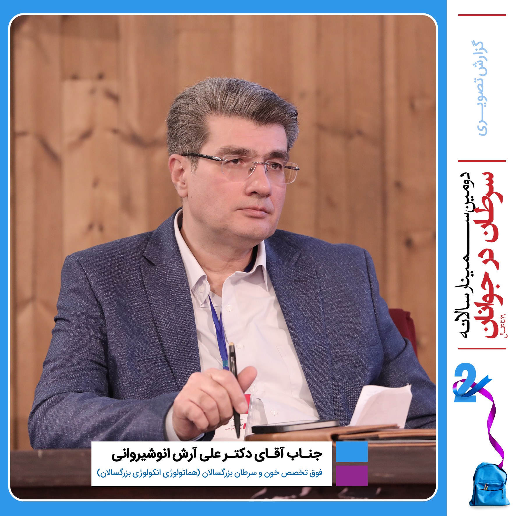 آلبوم تصویری روز اول سمینار سرطان در جوانان